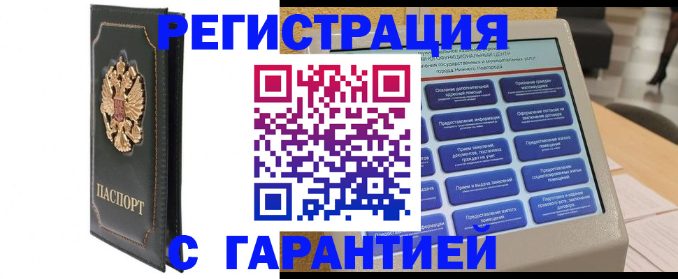 временная регистрация надежно в Нефтеюганске
